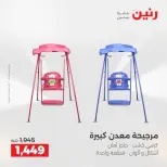 عروض رنين من ٢٥ حتى ٢٦ أغسطس ٢٠٢٦ عروض الشنط ولعب الأطفال - رنين - مصر - 25 اغسطس 2026 – 26 اغسطس 2026 - صفحة 8