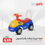 عروض رنين من ٢٥ حتى ٢٦ أغسطس ٢٠٢٦ عروض الشنط ولعب الأطفال - رنين - مصر - 25 اغسطس 2026 – 26 اغسطس 2026 - صفحة 21