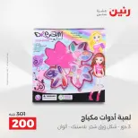 عروض رنين من ٢٥ حتى ٢٦ أغسطس ٢٠٢٦ عروض الشنط ولعب الأطفال - رنين - مصر - 25 اغسطس 2026 – 26 اغسطس 2026 - صفحة 42
