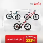 عروض رنين من ٢٥ حتى ٢٦ أغسطس ٢٠٢٦ عروض الشنط ولعب الأطفال - رنين - مصر - 25 اغسطس 2026 – 26 اغسطس 2026 - صفحة 29