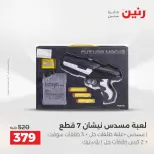 عروض رنين من ٢٥ حتى ٢٦ أغسطس ٢٠٢٦ عروض الشنط ولعب الأطفال - رنين - مصر - 25 اغسطس 2026 – 26 اغسطس 2026 - صفحة 34