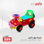 عروض رنين من ٢٥ حتى ٢٦ أغسطس ٢٠٢٦ عروض الشنط ولعب الأطفال - رنين - مصر - 25 اغسطس 2026 – 26 اغسطس 2026 - صفحة 23