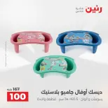 عروض رنين من ٢٥ حتى ٢٦ أغسطس ٢٠٢٦ عروض الشنط ولعب الأطفال - رنين - مصر - 25 اغسطس 2026 – 26 اغسطس 2026 - صفحة 55