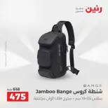 عروض رنين من ٢٥ حتى ٢٦ أغسطس ٢٠٢٦ عروض الشنط ولعب الأطفال - رنين - مصر - 25 اغسطس 2026 – 26 اغسطس 2026 - صفحة 78