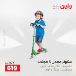 عروض رنين من ٢٥ حتى ٢٦ أغسطس ٢٠٢٦ عروض الشنط ولعب الأطفال - رنين - مصر - 25 اغسطس 2026 – 26 اغسطس 2026 - صفحة 22
