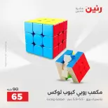 عروض رنين من ٢٥ حتى ٢٦ أغسطس ٢٠٢٦ عروض الشنط ولعب الأطفال - رنين - مصر - 25 اغسطس 2026 – 26 اغسطس 2026 - صفحة 58