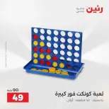 عروض رنين من ٢٥ حتى ٢٦ أغسطس ٢٠٢٦ عروض الشنط ولعب الأطفال - رنين - مصر - 25 اغسطس 2026 – 26 اغسطس 2026 - صفحة 60