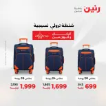 عروض رنين من ٢٥ حتى ٢٦ أغسطس ٢٠٢٦ عروض الشنط ولعب الأطفال - رنين - مصر - 25 اغسطس 2026 – 26 اغسطس 2026 - صفحة 61