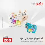 عروض رنين من ٢٥ حتى ٢٦ أغسطس ٢٠٢٦ عروض الشنط ولعب الأطفال - رنين - مصر - 25 اغسطس 2026 – 26 اغسطس 2026 - صفحة 43