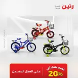 عروض رنين من ٢٥ حتى ٢٦ أغسطس ٢٠٢٦ عروض الشنط ولعب الأطفال - رنين - مصر - 25 اغسطس 2026 – 26 اغسطس 2026 - صفحة 28