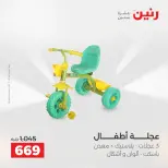 عروض رنين من ٢٥ حتى ٢٦ أغسطس ٢٠٢٦ عروض الشنط ولعب الأطفال - رنين - مصر - 25 اغسطس 2026 – 26 اغسطس 2026 - صفحة 19