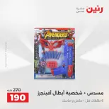 عروض رنين من ٢٥ حتى ٢٦ أغسطس ٢٠٢٦ عروض الشنط ولعب الأطفال - رنين - مصر - 25 اغسطس 2026 – 26 اغسطس 2026 - صفحة 51