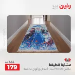 عروض رنين من ٢٥ حتى ٢٦ أغسطس ٢٠٢٦ خصومات قوية علي المنسوجات والأثاث - رنين - مصر - 25 اغسطس 2026 – 26 اغسطس 2026 - صفحة 34