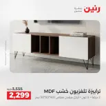 عروض رنين من ٢٥ حتى ٢٦ أغسطس ٢٠٢٦ خصومات قوية علي المنسوجات والأثاث - رنين - مصر - 25 اغسطس 2026 – 26 اغسطس 2026 - صفحة 13