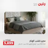 عروض رنين من ٢٥ حتى ٢٦ أغسطس ٢٠٢٦ عروض الأثاث - رنين - مصر - 25 اغسطس 2026 – 26 اغسطس 2026 - صفحة 13