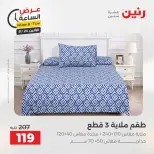 عروض رنين الاثنين ٢٤ أغسطس ٢٠٢٦ عرض الساعة - رنين - مصر - 24 اغسطس 2026 – 24 اغسطس 2026 - صفحة 29