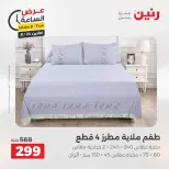 عروض رنين الاثنين ٢٤ أغسطس ٢٠٢٦ عرض الساعة - رنين - مصر - 24 اغسطس 2026 – 24 اغسطس 2026 - صفحة 27