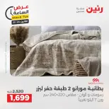 عروض رنين الاثنين ٢٤ أغسطس ٢٠٢٦ عرض الساعة - رنين - مصر - 24 اغسطس 2026 – 24 اغسطس 2026 - صفحة 16