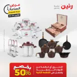 عروض رنين الاثنين ٢٤ أغسطس ٢٠٢٦ عرض الساعة - رنين - مصر - 24 اغسطس 2026 – 24 اغسطس 2026 - صفحة 33