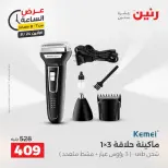 عروض رنين الاثنين ٢٤ أغسطس ٢٠٢٦ عرض الساعة - رنين - مصر - 24 اغسطس 2026 – 24 اغسطس 2026 - صفحة 26