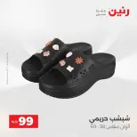 عروض رنين من ٢٥ حتى ٢٦ أغسطس ٢٠٢٦ عروض الملابس والأحذية - رنين - مصر - 25 اغسطس 2026 – 26 اغسطس 2026 - صفحة 18