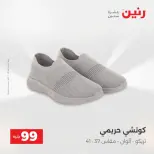 عروض رنين من ٢٥ حتى ٢٦ أغسطس ٢٠٢٦ عروض الملابس والأحذية - رنين - مصر - 25 اغسطس 2026 – 26 اغسطس 2026 - صفحة 15