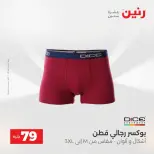 عروض رنين من ٢٥ حتى ٢٦ أغسطس ٢٠٢٦ عروض الملابس والأحذية - رنين - مصر - 25 اغسطس 2026 – 26 اغسطس 2026 - صفحة 4