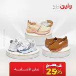 عروض رنين من ٢٥ حتى ٢٦ أغسطس ٢٠٢٦ عروض الملابس والأحذية - رنين - مصر - 25 اغسطس 2026 – 26 اغسطس 2026 - صفحة 21