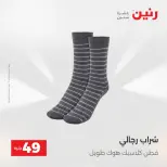 عروض رنين من ٢٥ حتى ٢٦ أغسطس ٢٠٢٦ عروض الملابس والأحذية - رنين - مصر - 25 اغسطس 2026 – 26 اغسطس 2026 - صفحة 31