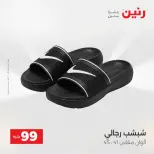 عروض رنين من ٢٥ حتى ٢٦ أغسطس ٢٠٢٦ عروض الملابس والأحذية - رنين - مصر - 25 اغسطس 2026 – 26 اغسطس 2026 - صفحة 10