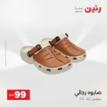عروض رنين من ٢٥ حتى ٢٦ أغسطس ٢٠٢٦ عروض الملابس والأحذية - رنين - مصر - 25 اغسطس 2026 – 26 اغسطس 2026 - صفحة 3