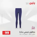 عروض رنين من ٢٥ حتى ٢٦ أغسطس ٢٠٢٦ عروض الملابس والأحذية - رنين - مصر - 25 اغسطس 2026 – 26 اغسطس 2026 - صفحة 23