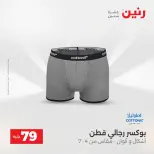 عروض رنين من ٢٥ حتى ٢٦ أغسطس ٢٠٢٦ عروض الملابس والأحذية - رنين - مصر - 25 اغسطس 2026 – 26 اغسطس 2026 - صفحة 25
