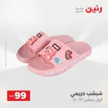عروض رنين من ٢٥ حتى ٢٦ أغسطس ٢٠٢٦ عروض الملابس والأحذية - رنين - مصر - 25 اغسطس 2026 – 26 اغسطس 2026 - صفحة 20