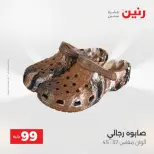 عروض رنين من ٢٥ حتى ٢٦ أغسطس ٢٠٢٦ عروض الملابس والأحذية - رنين - مصر - 25 اغسطس 2026 – 26 اغسطس 2026 - صفحة 7