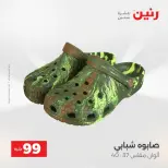 عروض رنين من ٢٥ حتى ٢٦ أغسطس ٢٠٢٦ عروض الملابس والأحذية - رنين - مصر - 25 اغسطس 2026 – 26 اغسطس 2026 - صفحة 8