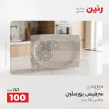 عروض رنين من ٢٥ حتى ٢٦ أغسطس ٢٠٢٦ عروض أدوات المطبخ - رنين - مصر - 25 اغسطس 2026 – 26 اغسطس 2026 - صفحة 61