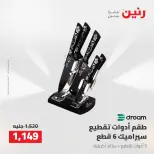 عروض رنين من ٢٥ حتى ٢٦ أغسطس ٢٠٢٦ عروض أدوات المطبخ - رنين - مصر - 25 اغسطس 2026 – 26 اغسطس 2026 - صفحة 43