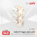 عروض رنين من ٢٥ حتى ٢٦ أغسطس ٢٠٢٦ عروض أدوات المطبخ - رنين - مصر - 25 اغسطس 2026 – 26 اغسطس 2026 - صفحة 56