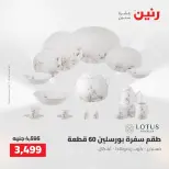 عروض رنين من ٢٥ حتى ٢٦ أغسطس ٢٠٢٦ عروض أدوات المطبخ - رنين - مصر - 25 اغسطس 2026 – 26 اغسطس 2026 - صفحة 31
