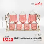 عروض رنين من ٢٥ حتى ٢٦ أغسطس ٢٠٢٦ عروض أدوات المطبخ - رنين - مصر - 25 اغسطس 2026 – 26 اغسطس 2026 - صفحة 60