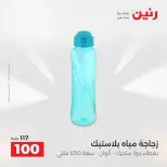 عروض رنين من ٢٥ حتى ٢٦ أغسطس ٢٠٢٦ عروض أدوات المطبخ - رنين - مصر - 25 اغسطس 2026 – 26 اغسطس 2026 - صفحة 47
