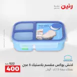 عروض رنين من ٢٥ حتى ٢٦ أغسطس ٢٠٢٦ عروض أدوات المطبخ - رنين - مصر - 25 اغسطس 2026 – 26 اغسطس 2026 - صفحة 45