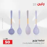 عروض رنين من ٢٥ حتى ٢٦ أغسطس ٢٠٢٦ عروض أدوات المطبخ - رنين - مصر - 25 اغسطس 2026 – 26 اغسطس 2026 - صفحة 65