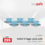 عروض رنين من ٢٥ حتى ٢٦ أغسطس ٢٠٢٦ عروض أدوات المطبخ - رنين - مصر - 25 اغسطس 2026 – 26 اغسطس 2026 - صفحة 58