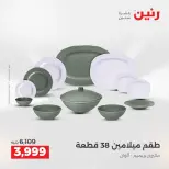 عروض رنين من ٢٥ حتى ٢٦ أغسطس ٢٠٢٦ عروض أدوات المطبخ - رنين - مصر - 25 اغسطس 2026 – 26 اغسطس 2026 - صفحة 36