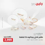 عروض رنين من ٢٥ حتى ٢٦ أغسطس ٢٠٢٦ عروض أدوات المطبخ - رنين - مصر - 25 اغسطس 2026 – 26 اغسطس 2026 - صفحة 39