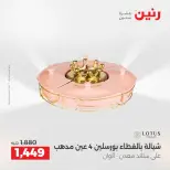 عروض رنين من ٢٥ حتى ٢٦ أغسطس ٢٠٢٦ عروض أدوات المطبخ - رنين - مصر - 25 اغسطس 2026 – 26 اغسطس 2026 - صفحة 55