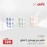 عروض رنين من ٢٥ حتى ٢٦ أغسطس ٢٠٢٦ عروض أدوات المطبخ - رنين - مصر - 25 اغسطس 2026 – 26 اغسطس 2026 - صفحة 57