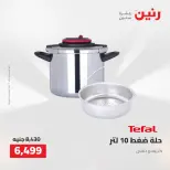 عروض رنين من ٢٥ حتى ٢٦ أغسطس ٢٠٢٦ عروض أدوات المطبخ - رنين - مصر - 25 اغسطس 2026 – 26 اغسطس 2026 - صفحة 70